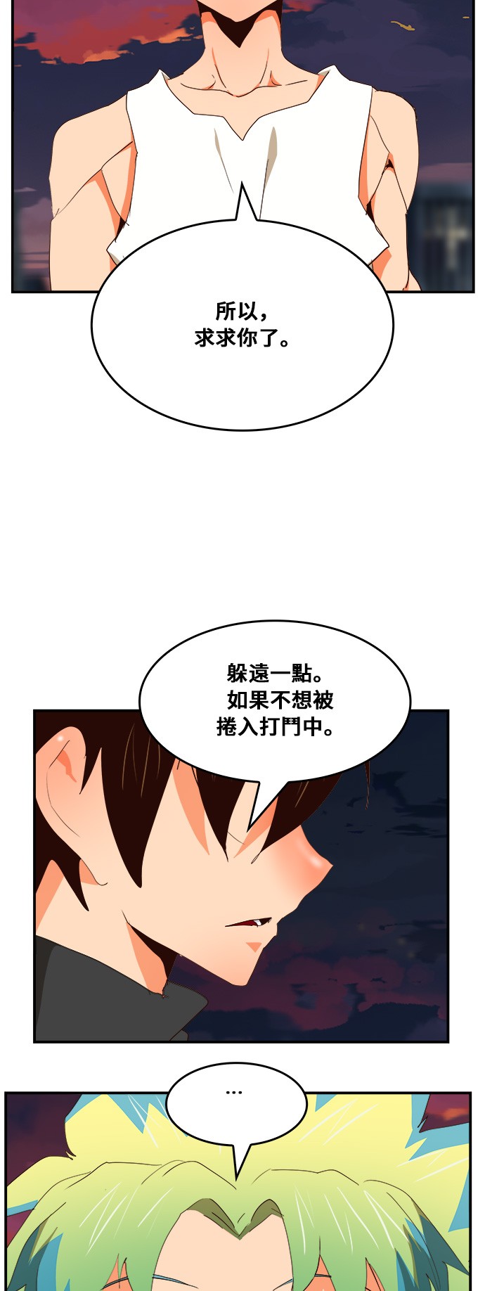 《高校之神》漫画最新章节第379话免费下拉式在线观看章节第【70】张图片