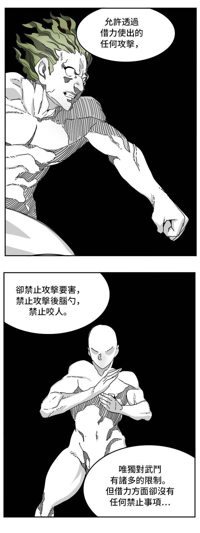 《高校之神》漫画最新章节第341话免费下拉式在线观看章节第【24】张图片