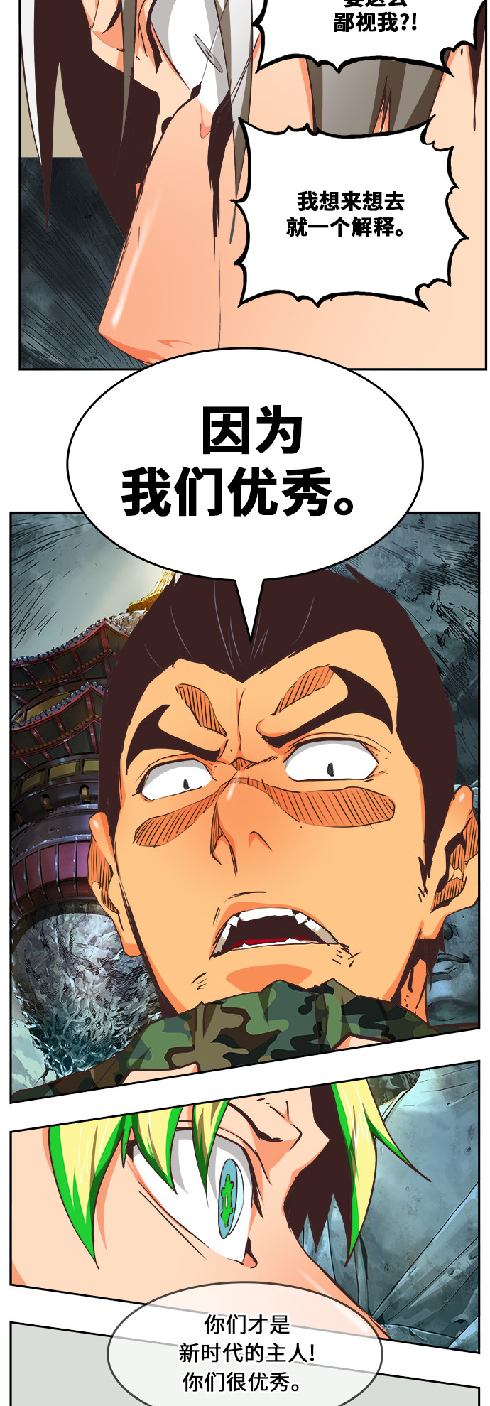 《高校之神》漫画最新章节第475话免费下拉式在线观看章节第【34】张图片