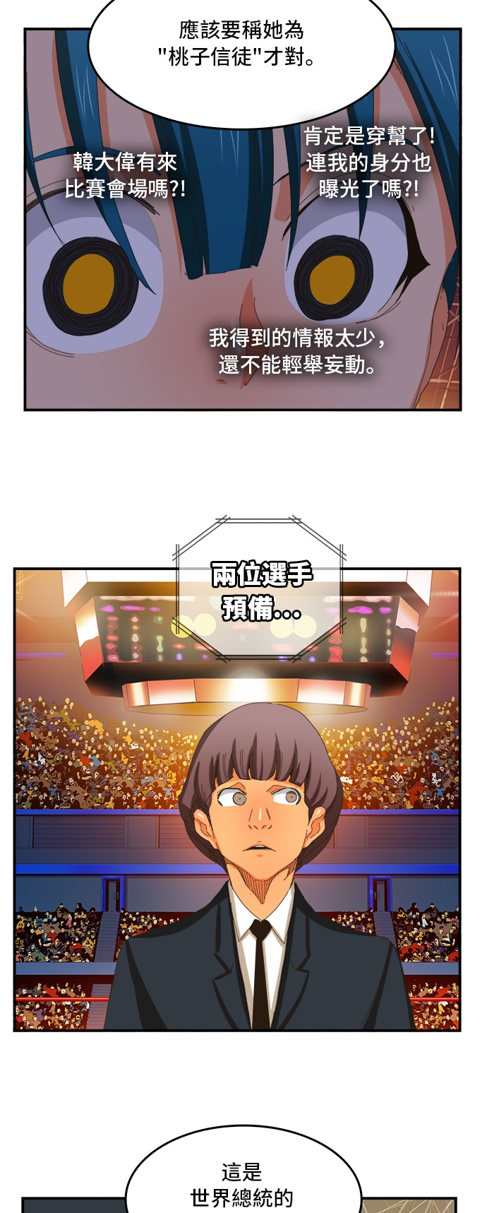 《高校之神》漫画最新章节第366话免费下拉式在线观看章节第【29】张图片