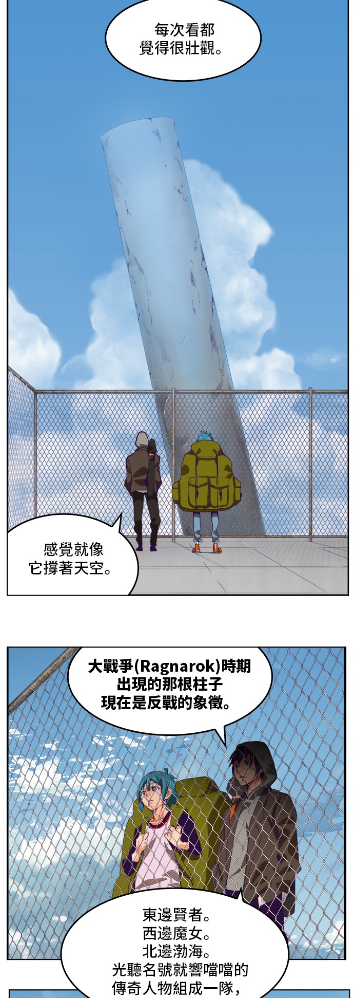 《高校之神》漫画最新章节第317话免费下拉式在线观看章节第【19】张图片