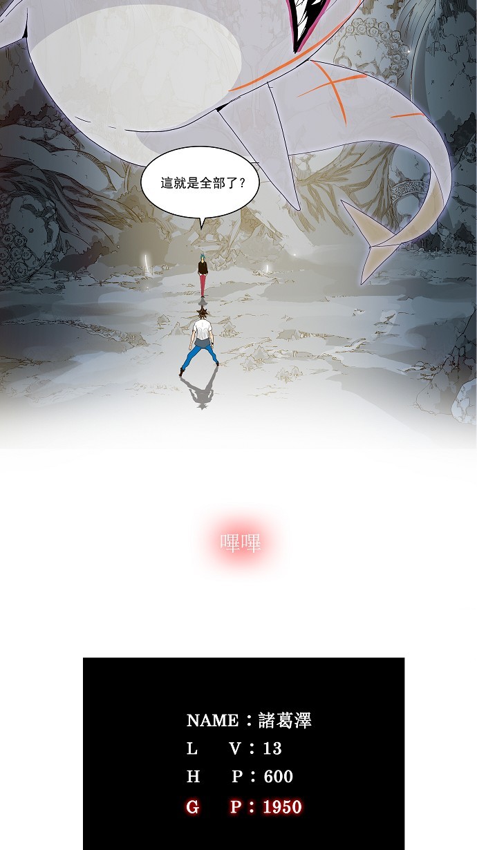 《高校之神》漫画最新章节第104话免费下拉式在线观看章节第【2】张图片