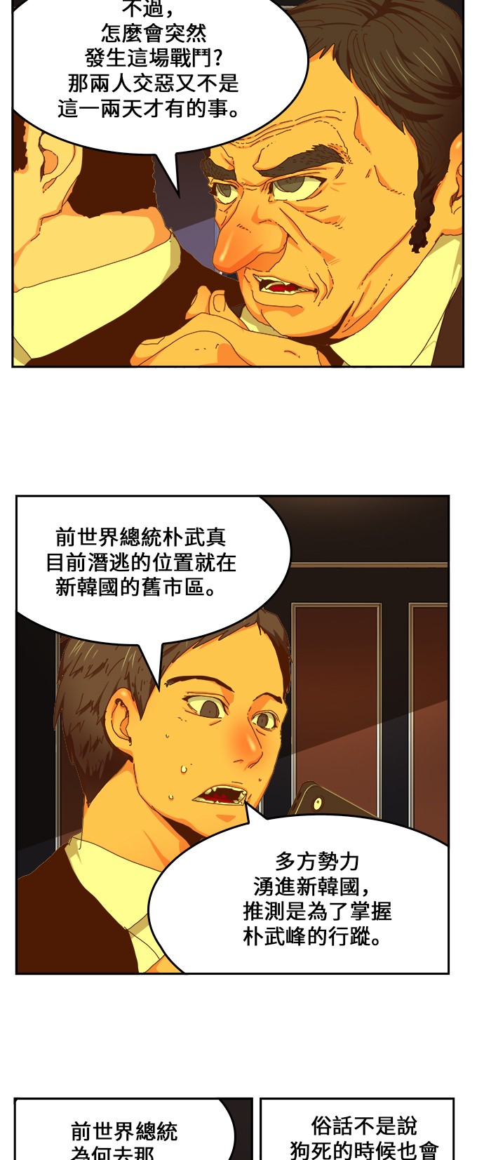 《高校之神》漫画最新章节第437话免费下拉式在线观看章节第【7】张图片