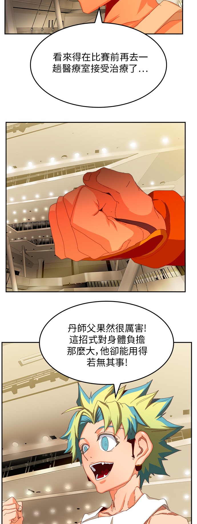 《高校之神》漫画最新章节第365话免费下拉式在线观看章节第【33】张图片