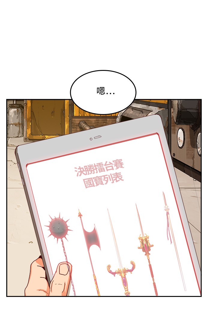 《高校之神》漫画最新章节第361话免费下拉式在线观看章节第【19】张图片