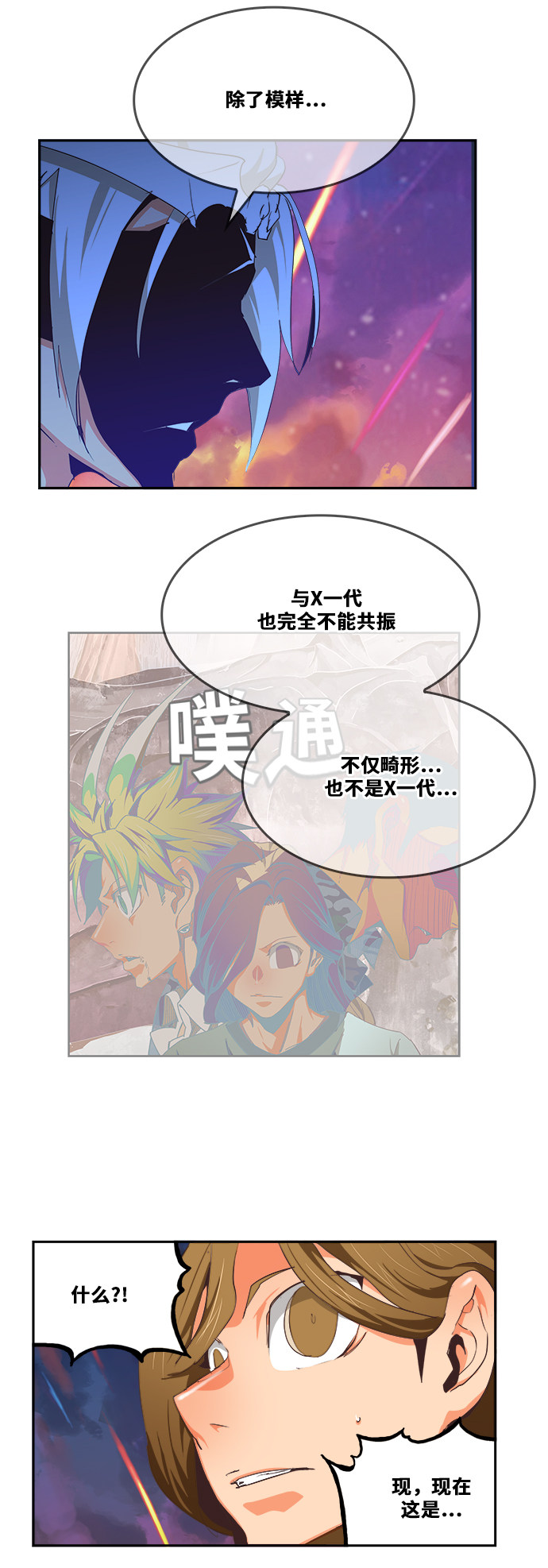 《高校之神》漫画最新章节第476话免费下拉式在线观看章节第【65】张图片