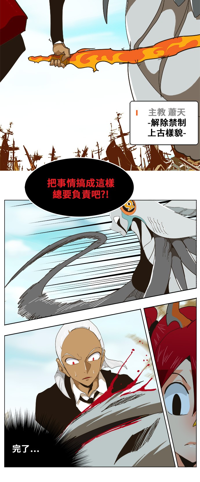 《高校之神》漫画最新章节第256话免费下拉式在线观看章节第【33】张图片