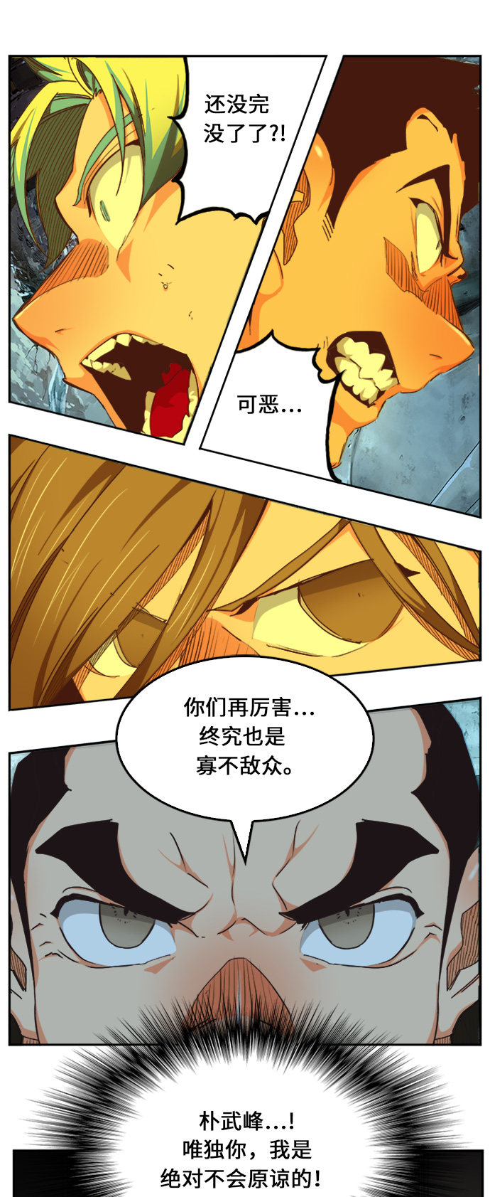 《高校之神》漫画最新章节第472话免费下拉式在线观看章节第【8】张图片