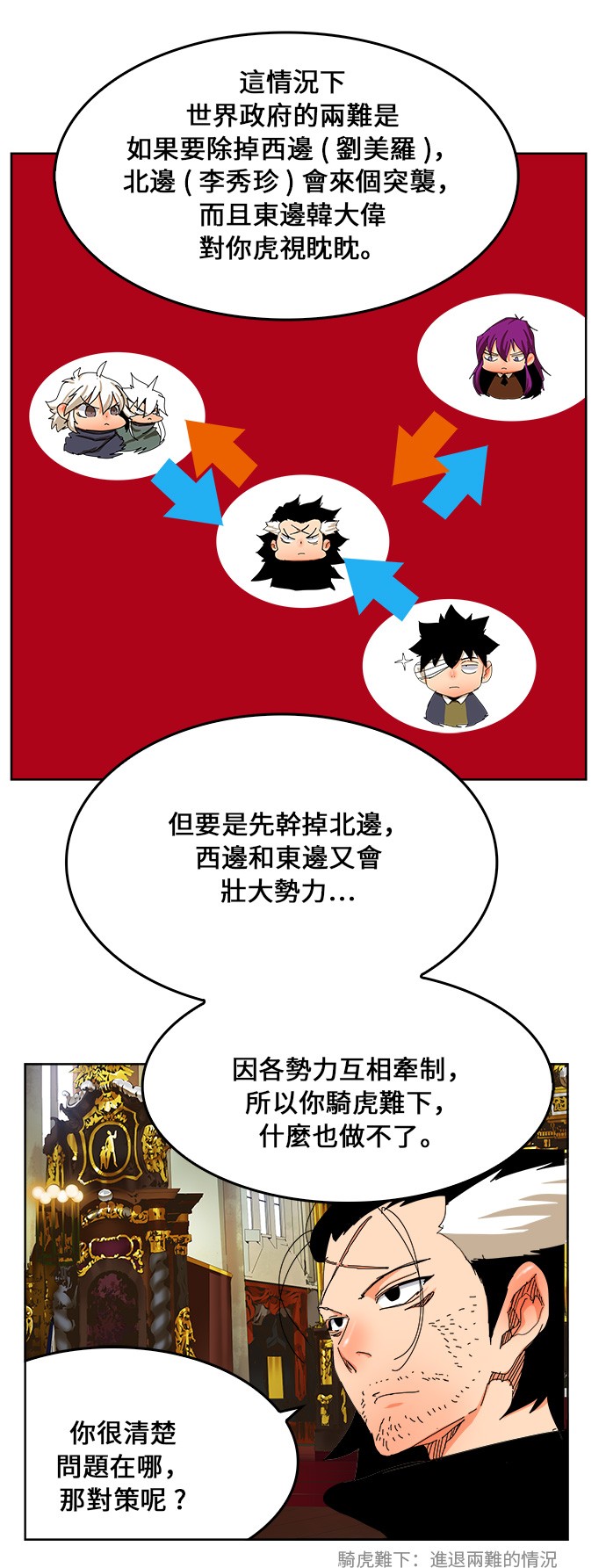 《高校之神》漫画最新章节第340话免费下拉式在线观看章节第【15】张图片