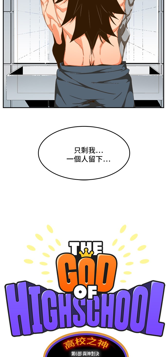 《高校之神》漫画最新章节第412话免费下拉式在线观看章节第【28】张图片