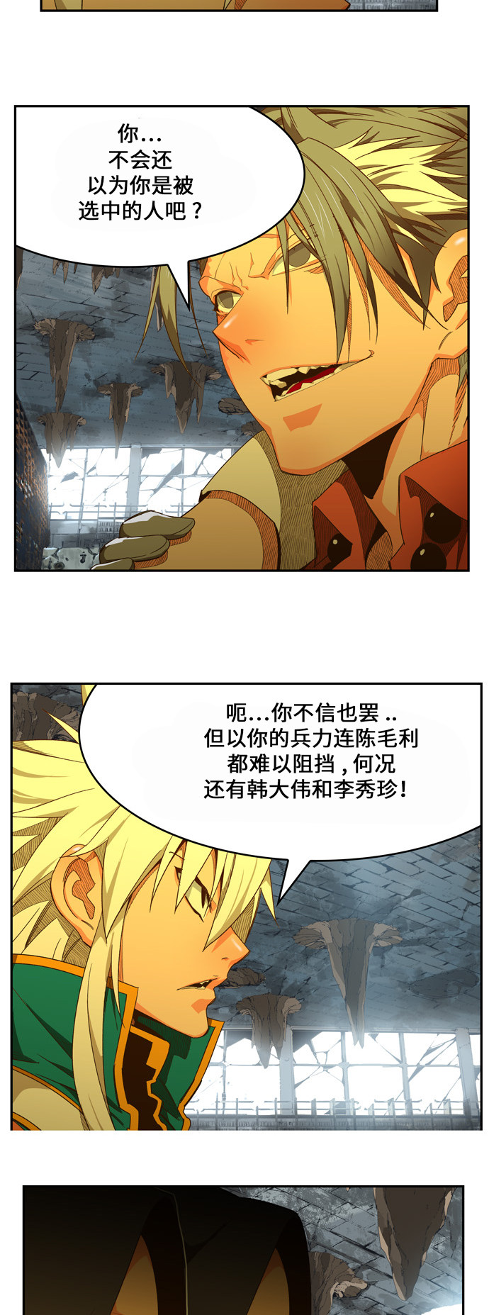 《高校之神》漫画最新章节第440话免费下拉式在线观看章节第【4】张图片