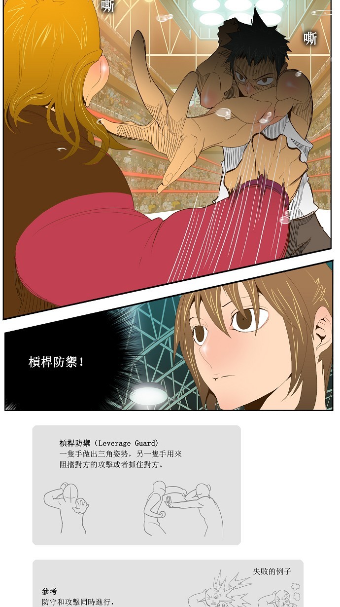 《高校之神》漫画最新章节第71话免费下拉式在线观看章节第【28】张图片