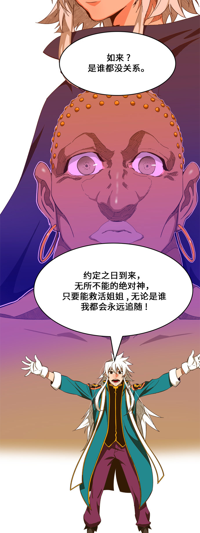 《高校之神》漫画最新章节第440话免费下拉式在线观看章节第【60】张图片