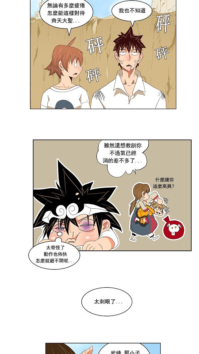 《高校之神》漫画最新章节第111话免费下拉式在线观看章节第【29】张图片