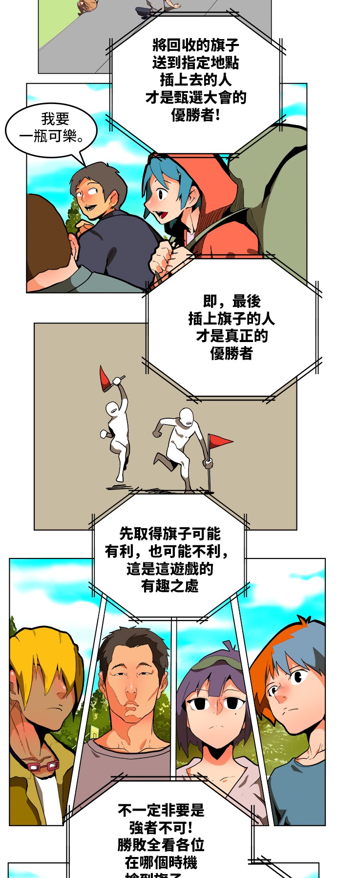 《高校之神》漫画最新章节第311话免费下拉式在线观看章节第【4】张图片