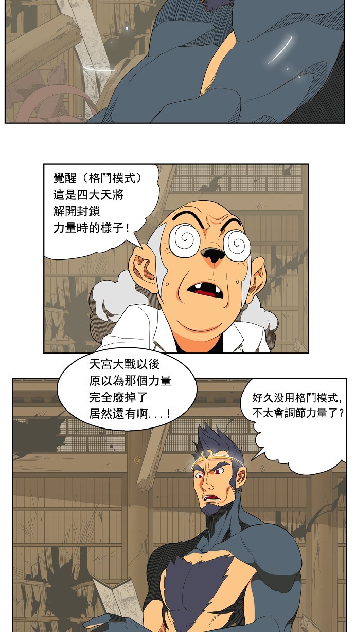 《高校之神》漫画最新章节第131话免费下拉式在线观看章节第【12】张图片