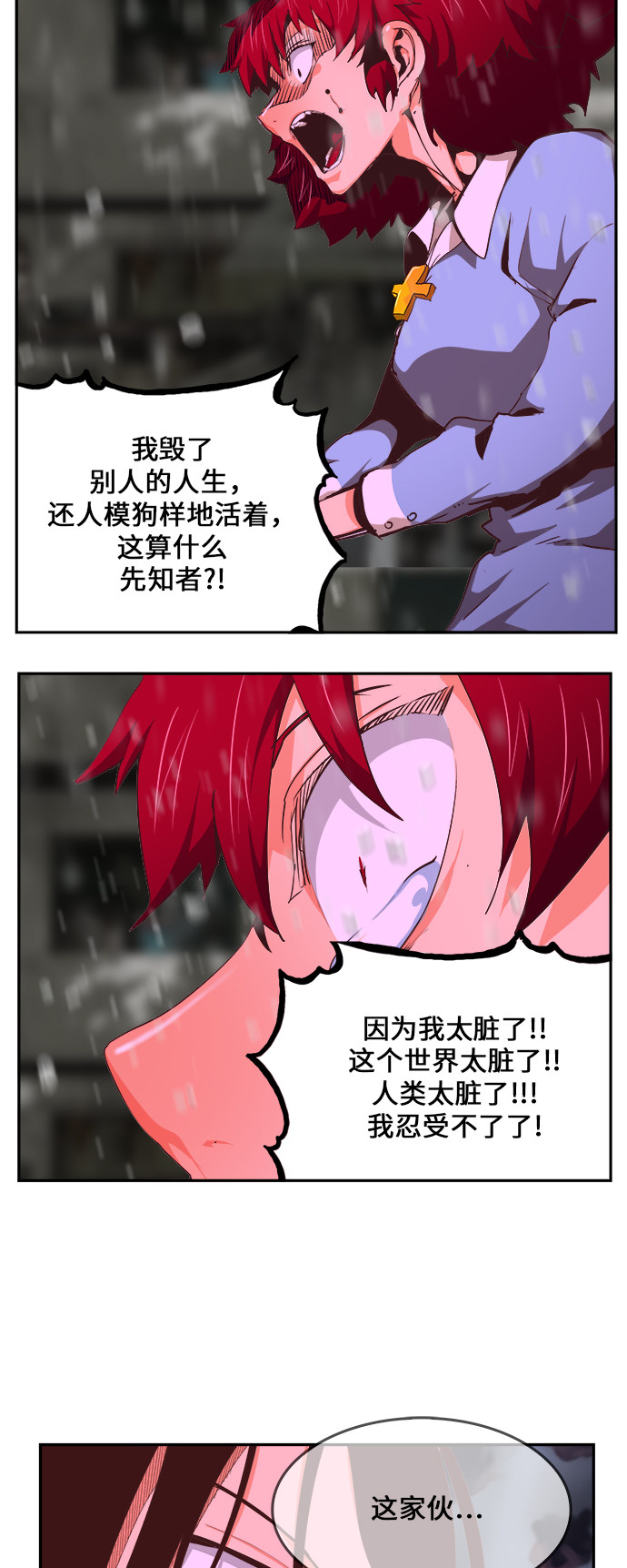 《高校之神》漫画最新章节第465话免费下拉式在线观看章节第【79】张图片