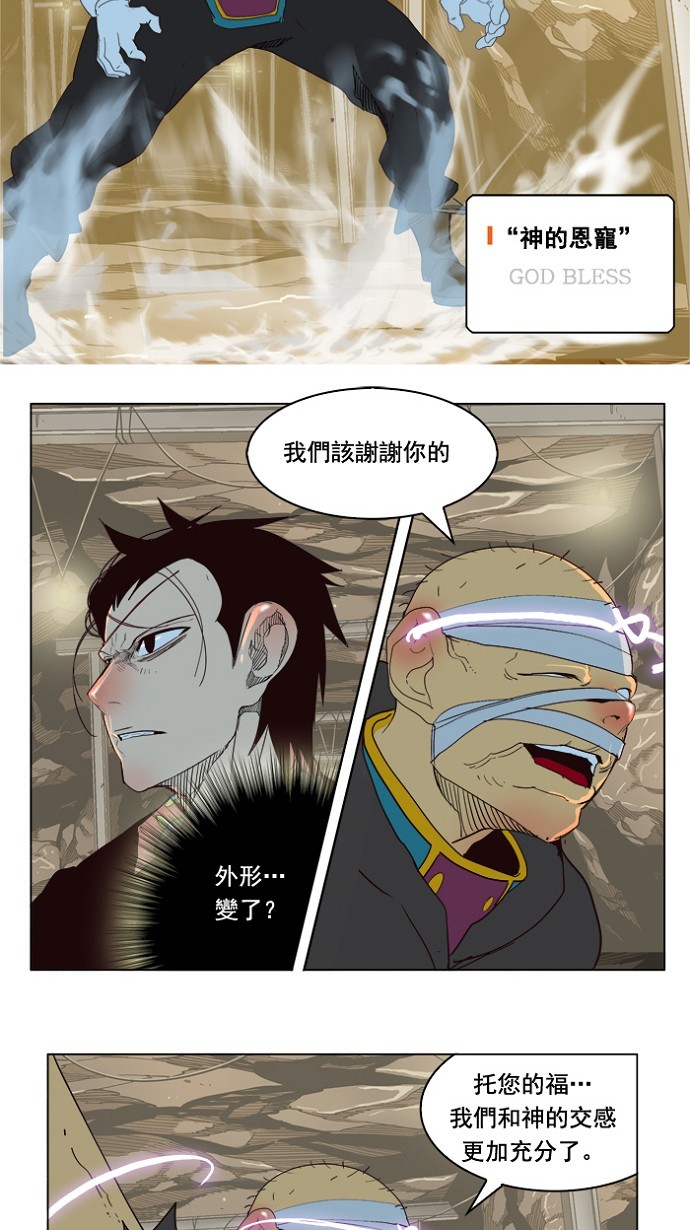 《高校之神》漫画最新章节第175话免费下拉式在线观看章节第【30】张图片