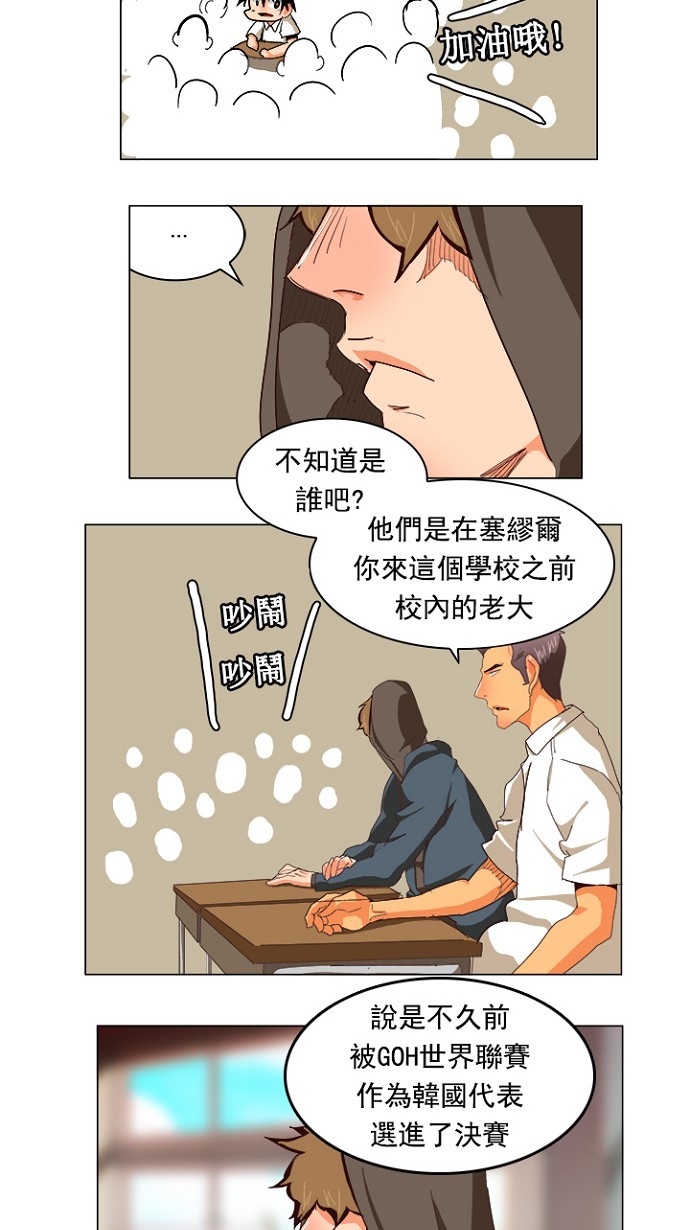《高校之神》漫画最新章节第215话免费下拉式在线观看章节第【12】张图片