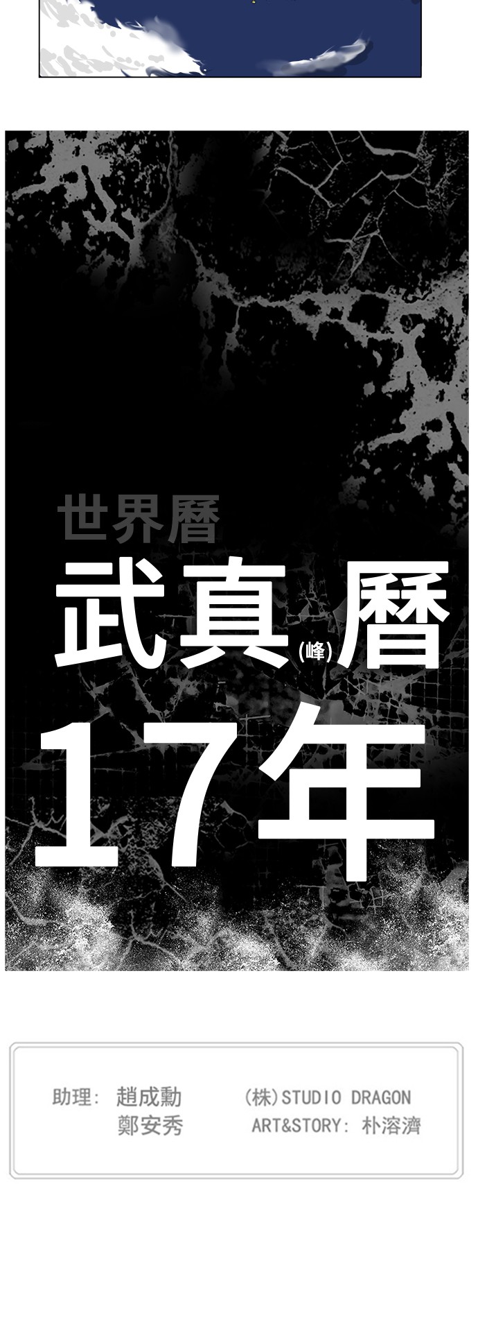 《高校之神》漫画最新章节第305话免费下拉式在线观看章节第【57】张图片