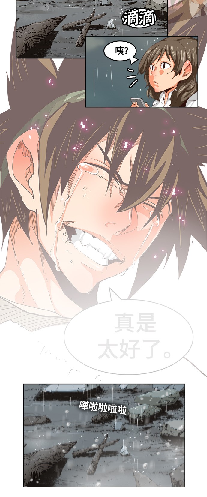 《高校之神》漫画最新章节第286话免费下拉式在线观看章节第【5】张图片