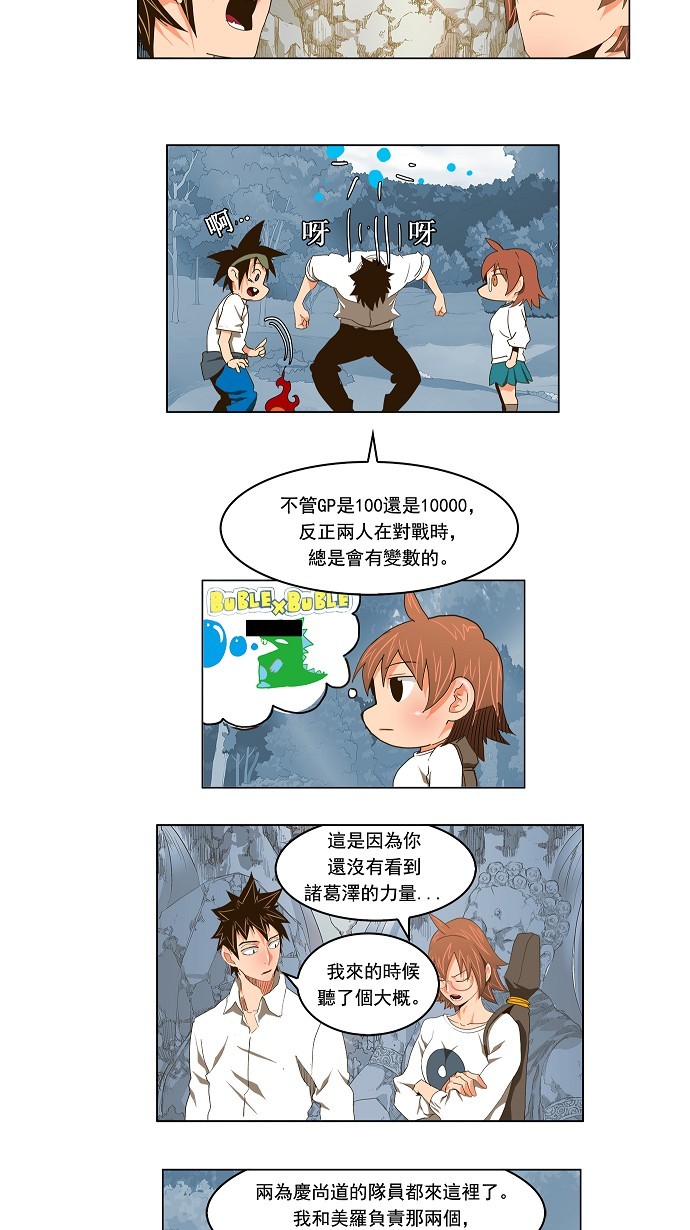 《高校之神》漫画最新章节第99话免费下拉式在线观看章节第【25】张图片