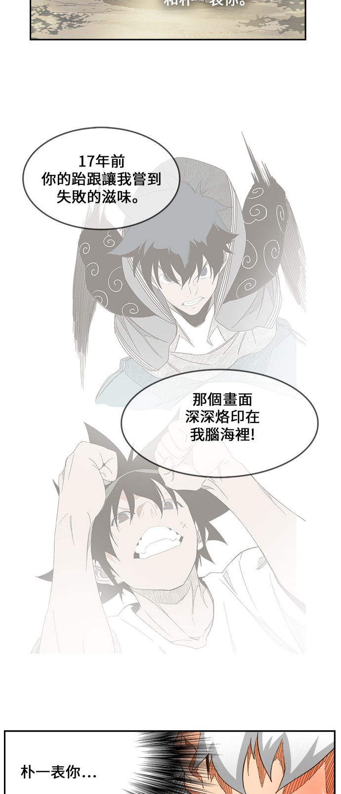 《高校之神》漫画最新章节第419话免费下拉式在线观看章节第【69】张图片