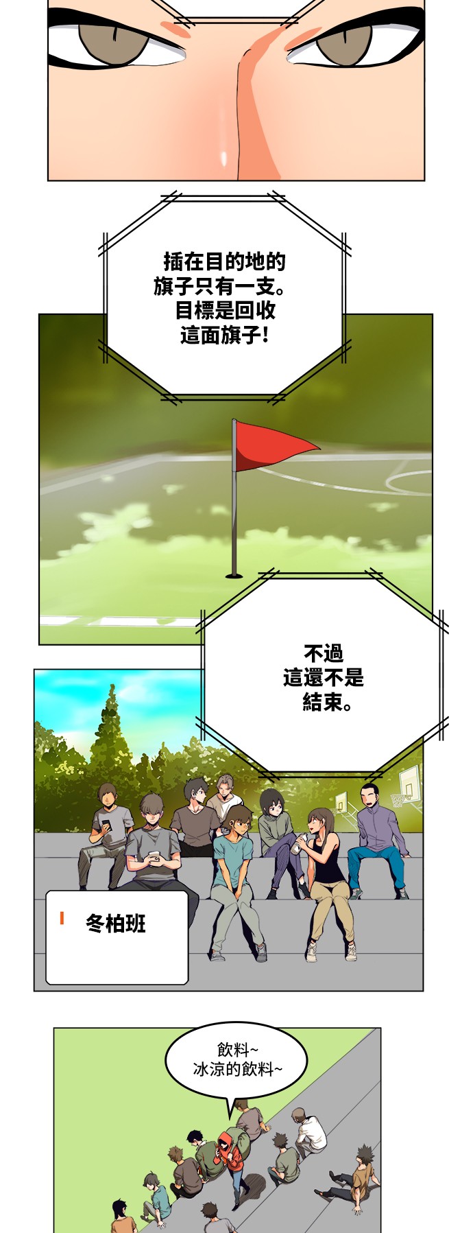 《高校之神》漫画最新章节第311话免费下拉式在线观看章节第【3】张图片