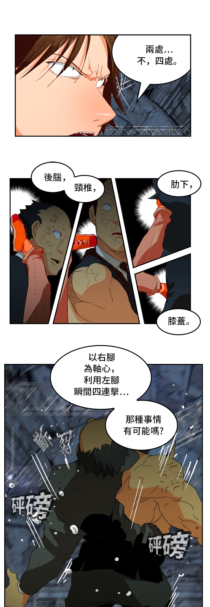 《高校之神》漫画最新章节第372话免费下拉式在线观看章节第【25】张图片