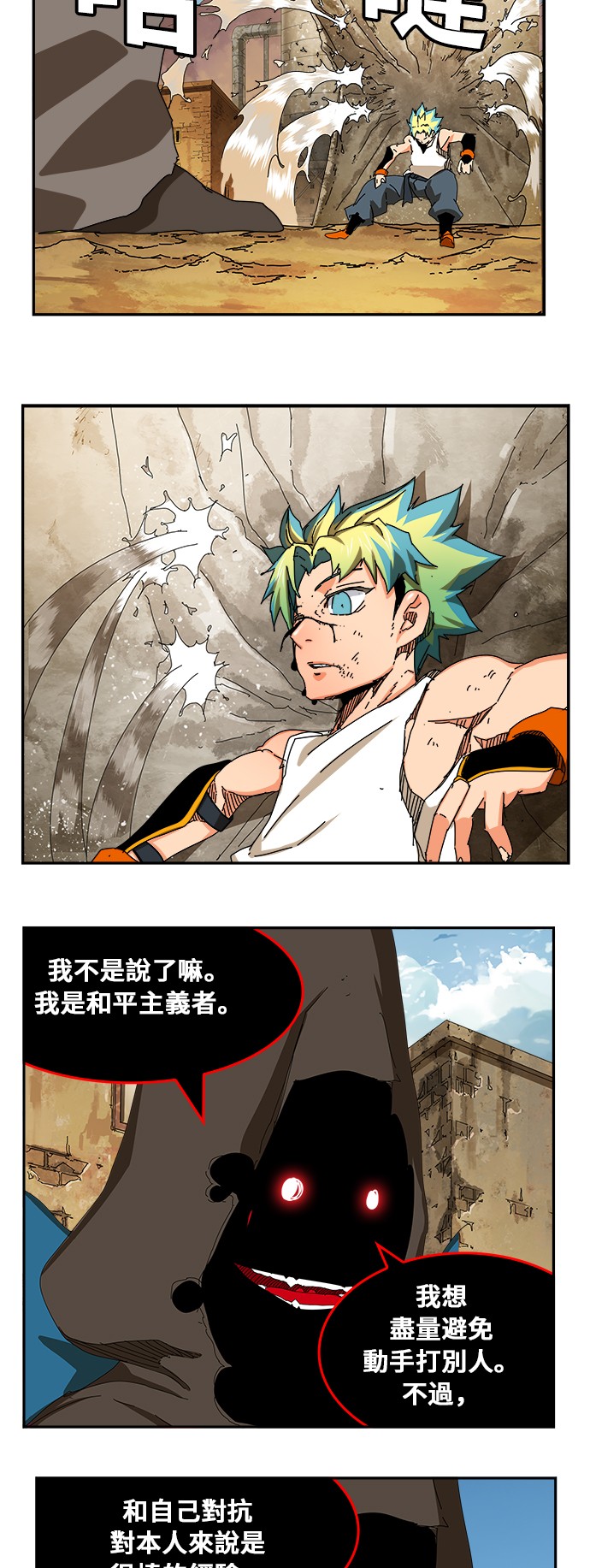 《高校之神》漫画最新章节第351话免费下拉式在线观看章节第【37】张图片