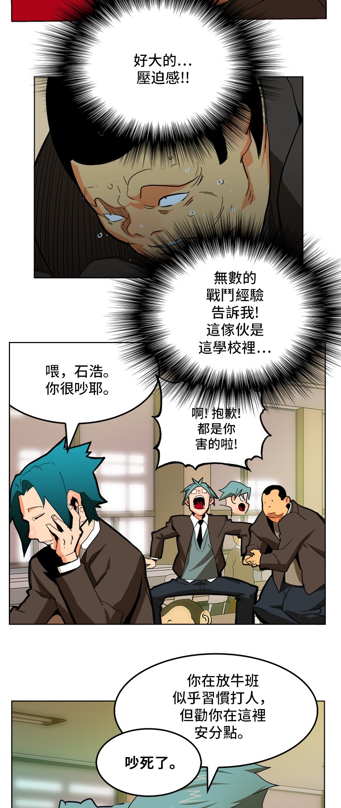 《高校之神》漫画最新章节第309话免费下拉式在线观看章节第【23】张图片