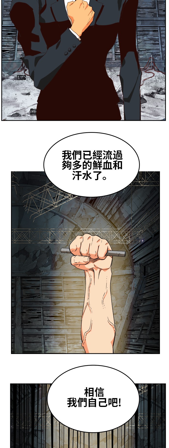 《高校之神》漫画最新章节第373话免费下拉式在线观看章节第【30】张图片