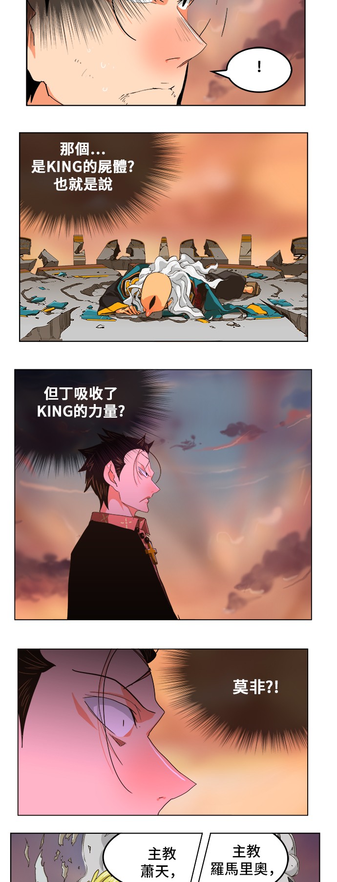 《高校之神》漫画最新章节第264话免费下拉式在线观看章节第【25】张图片