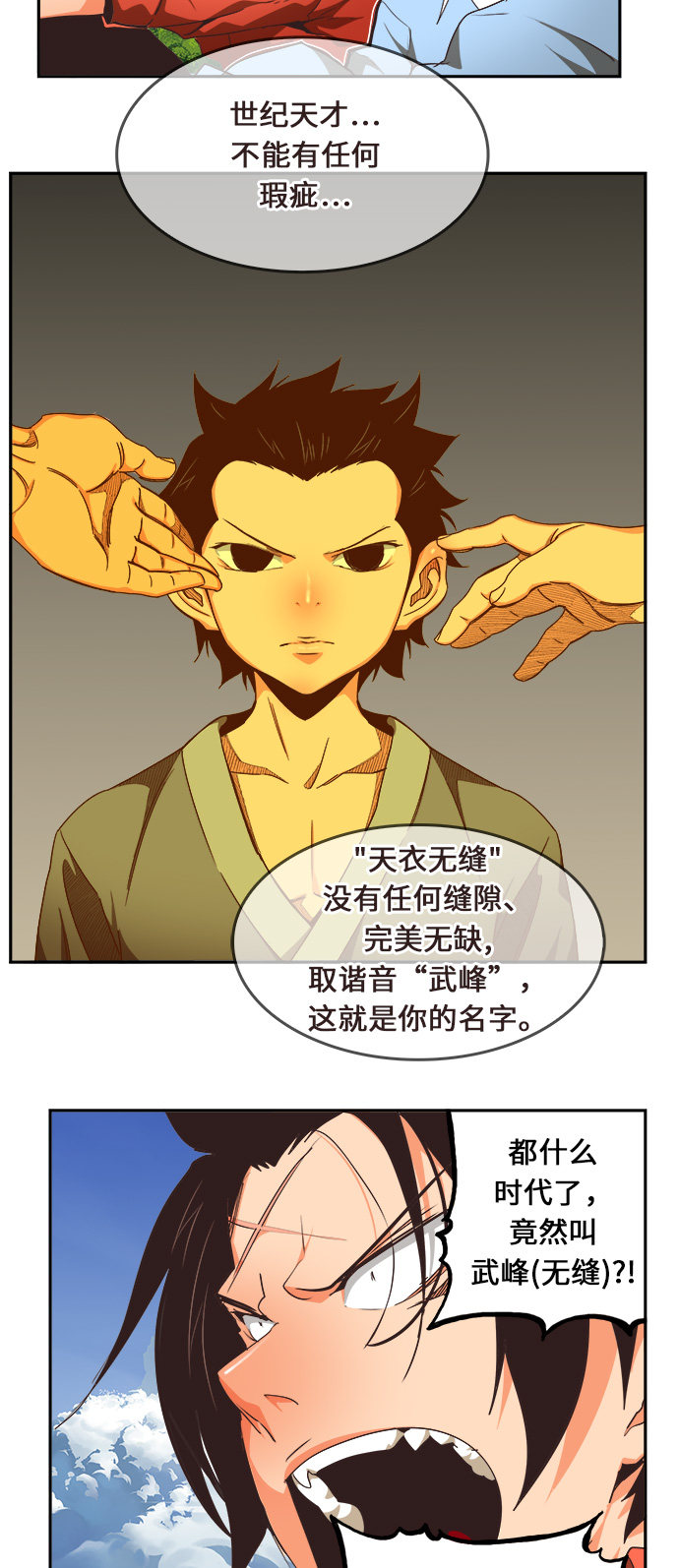 《高校之神》漫画最新章节第467话免费下拉式在线观看章节第【2】张图片