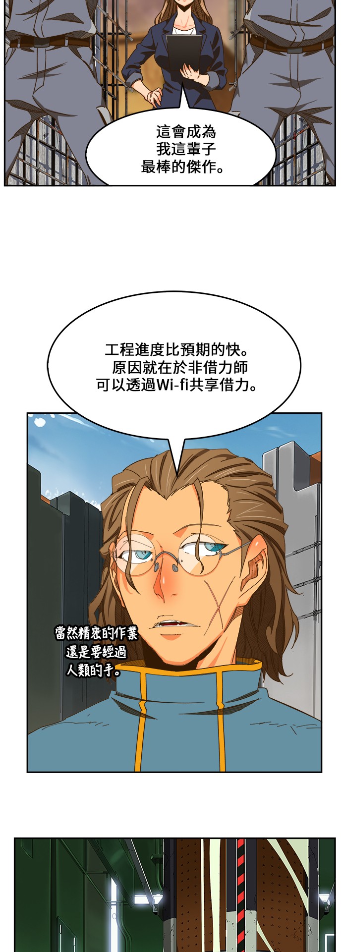 《高校之神》漫画最新章节第424话免费下拉式在线观看章节第【40】张图片