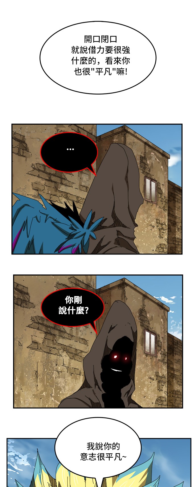 《高校之神》漫画最新章节第351话免费下拉式在线观看章节第【11】张图片