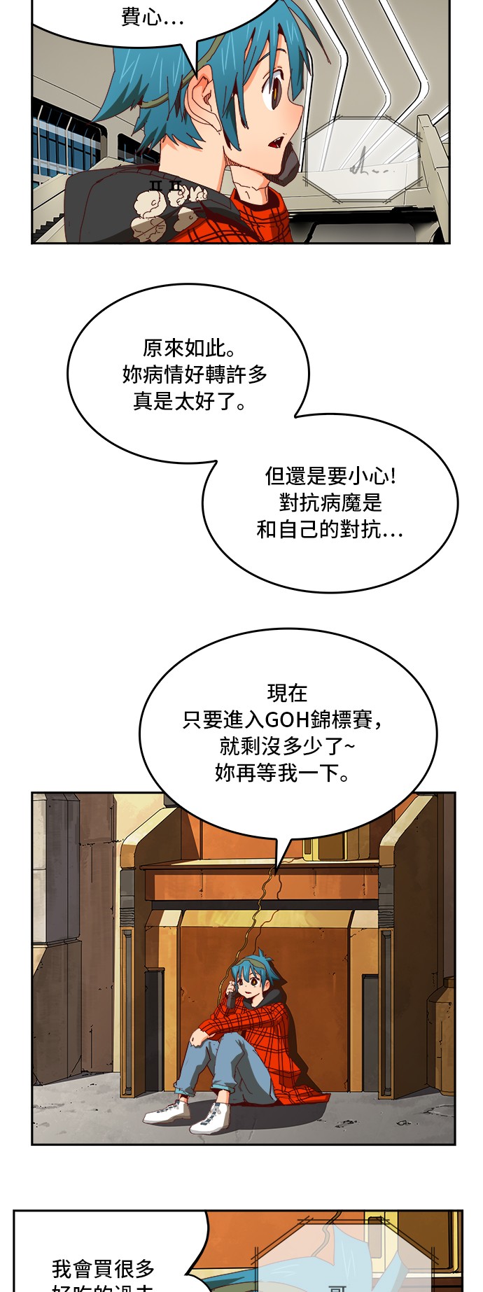 《高校之神》漫画最新章节第361话免费下拉式在线观看章节第【41】张图片