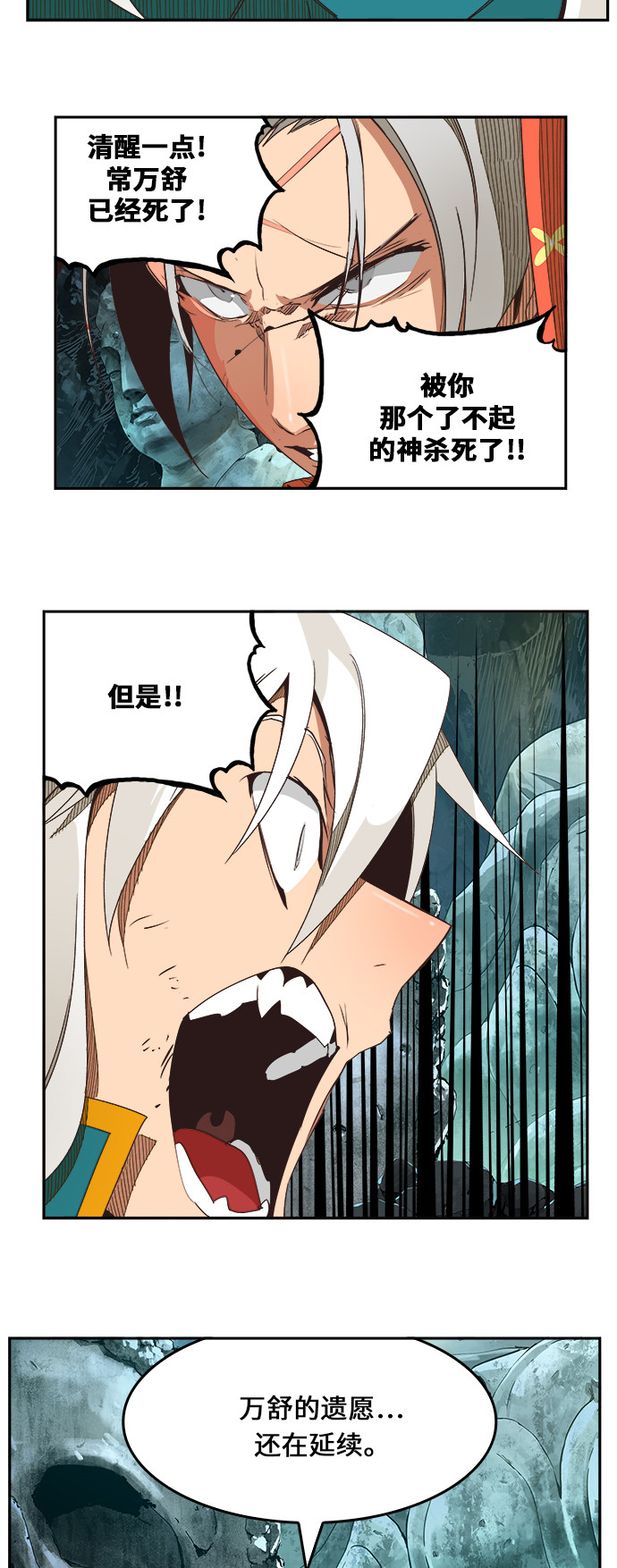 《高校之神》漫画最新章节第473话免费下拉式在线观看章节第【31】张图片