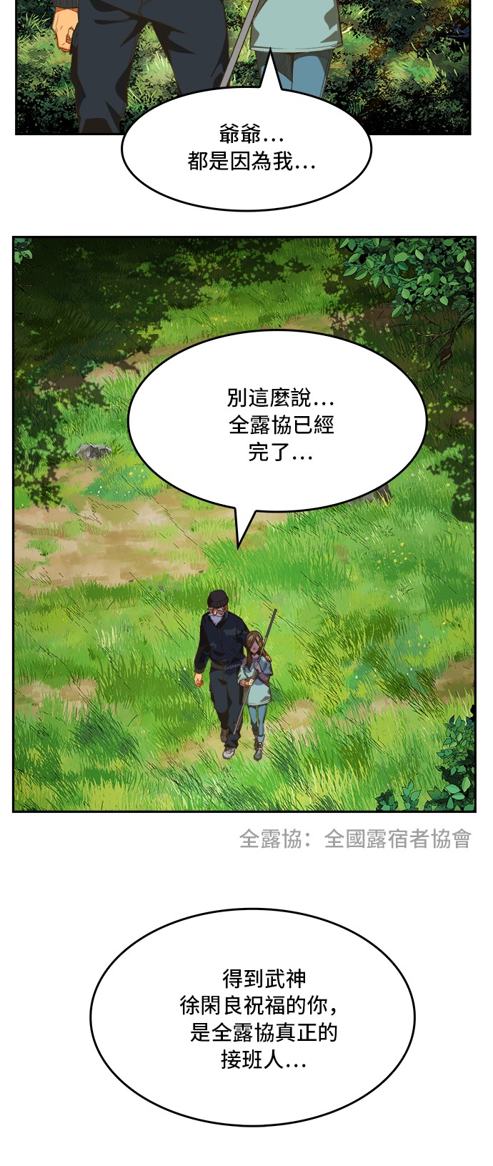 《高校之神》漫画最新章节第394话免费下拉式在线观看章节第【50】张图片