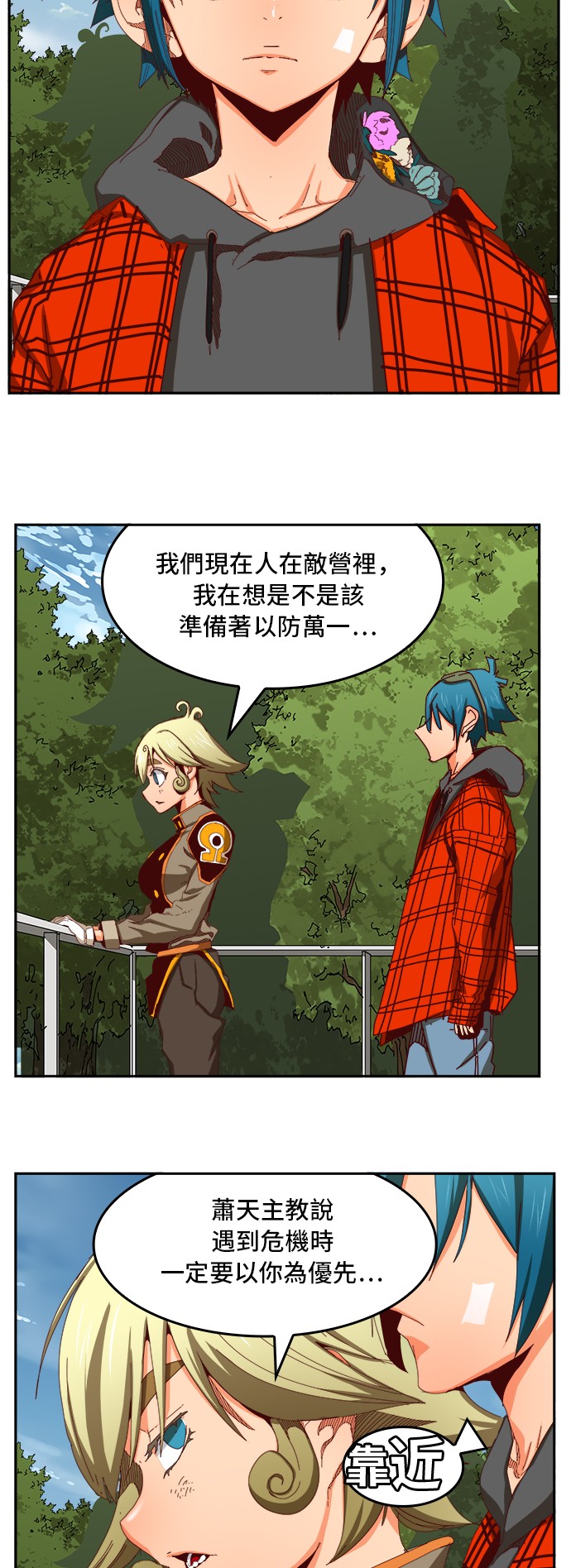 《高校之神》漫画最新章节第361话免费下拉式在线观看章节第【46】张图片