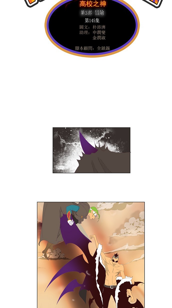 《高校之神》漫画最新章节第145话免费下拉式在线观看章节第【4】张图片