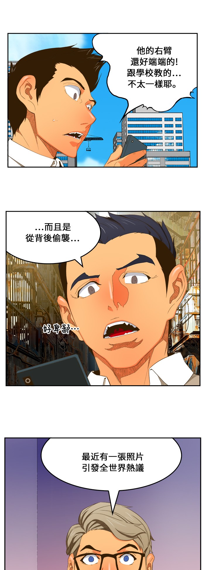 《高校之神》漫画最新章节第398话免费下拉式在线观看章节第【2】张图片