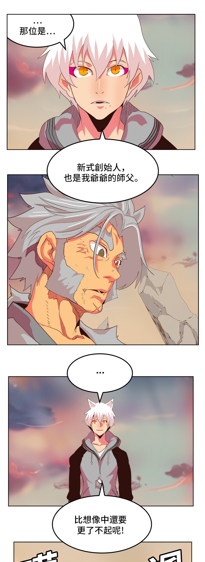 《高校之神》漫画最新章节第303话免费下拉式在线观看章节第【11】张图片