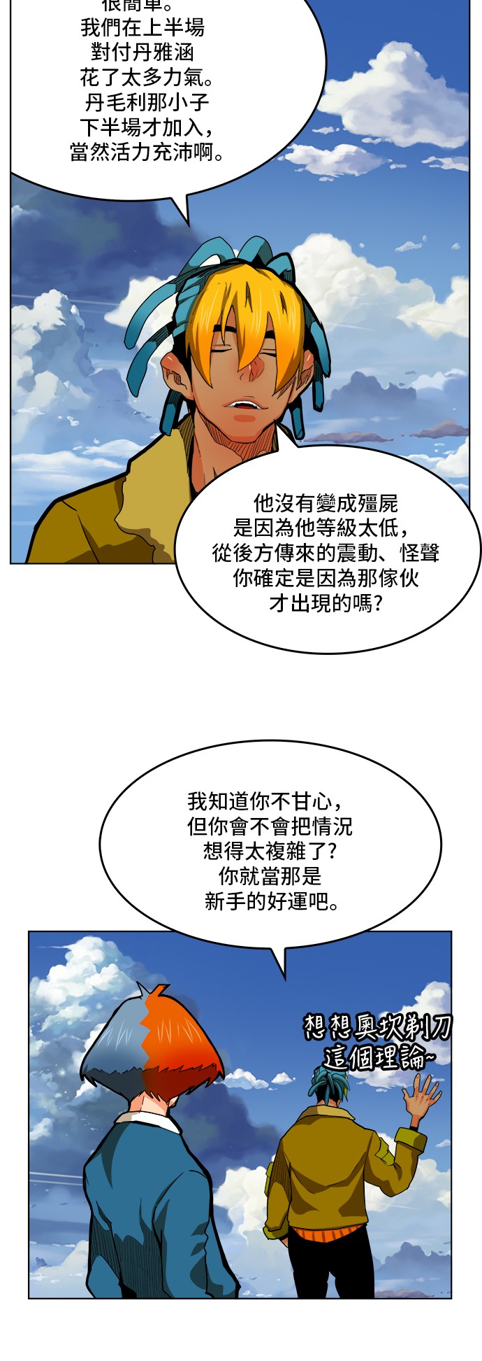 《高校之神》漫画最新章节第315话免费下拉式在线观看章节第【32】张图片