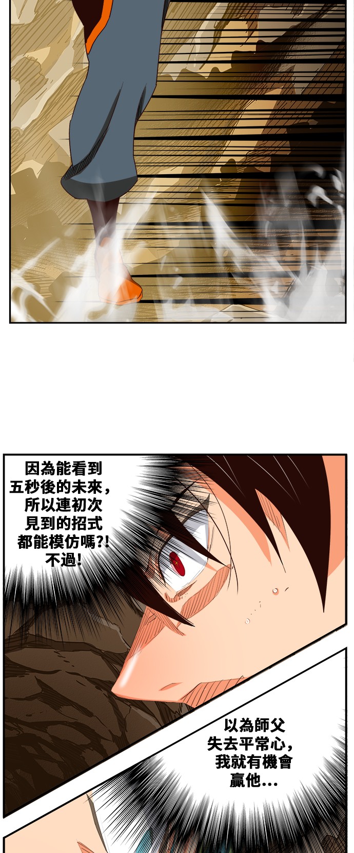 《高校之神》漫画最新章节第380话免费下拉式在线观看章节第【44】张图片