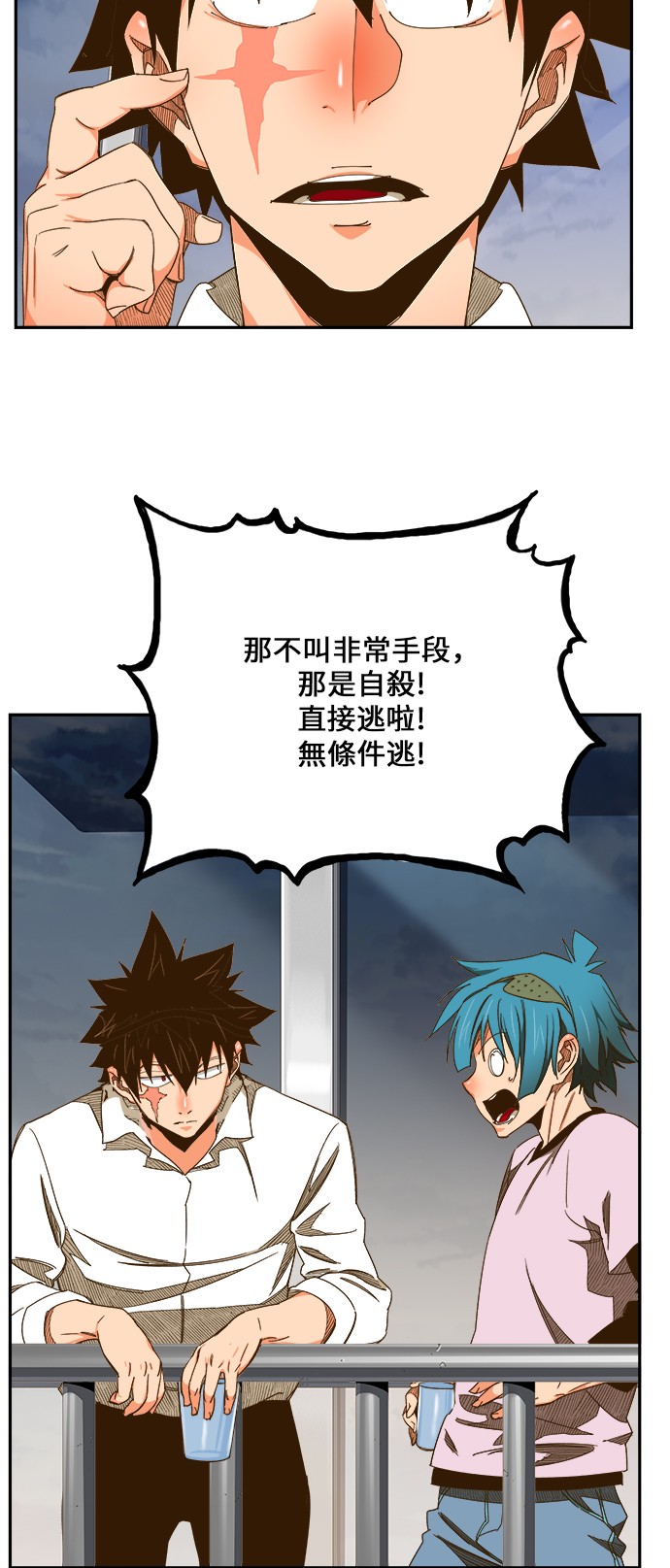 《高校之神》漫画最新章节第424话免费下拉式在线观看章节第【22】张图片