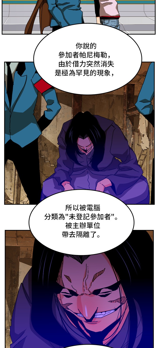 《高校之神》漫画最新章节第355话免费下拉式在线观看章节第【43】张图片