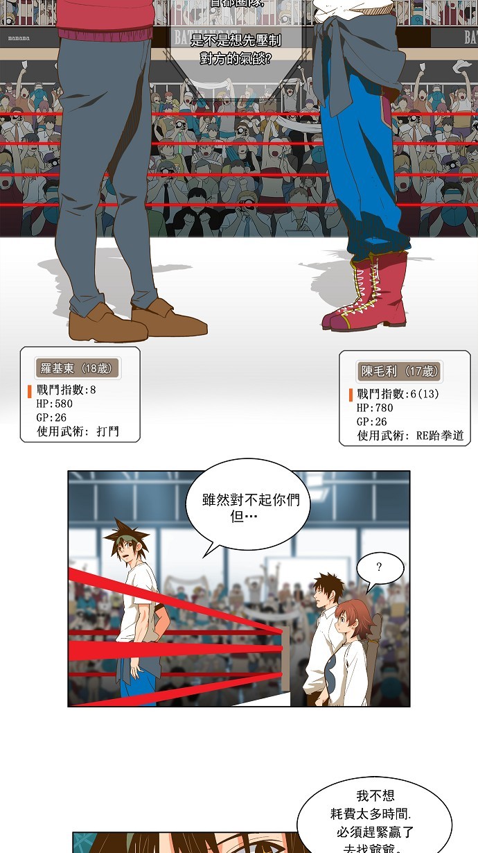 《高校之神》漫画最新章节第46话免费下拉式在线观看章节第【14】张图片