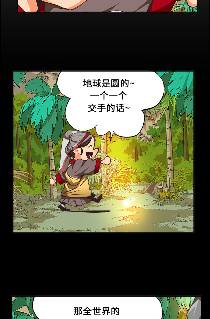 《高校之神》漫画最新章节第467话免费下拉式在线观看章节第【88】张图片