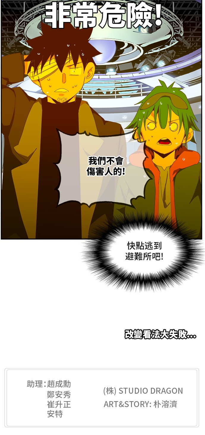 《高校之神》漫画最新章节第412话免费下拉式在线观看章节第【81】张图片